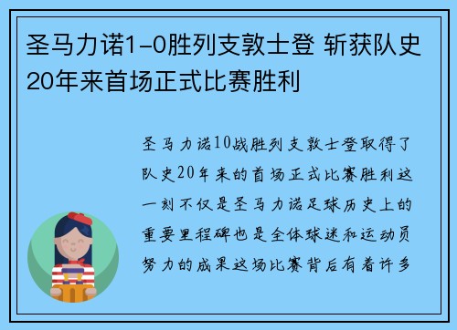圣马力诺1-0胜列支敦士登 斩获队史20年来首场正式比赛胜利