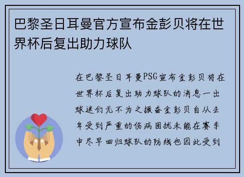 巴黎圣日耳曼官方宣布金彭贝将在世界杯后复出助力球队 巴黎圣日耳曼官方宣布金彭贝将在世界杯后复出助力球队