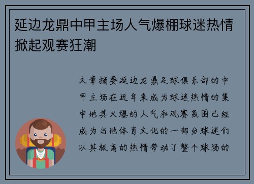 延边龙鼎中甲主场人气爆棚球迷热情掀起观赛狂潮