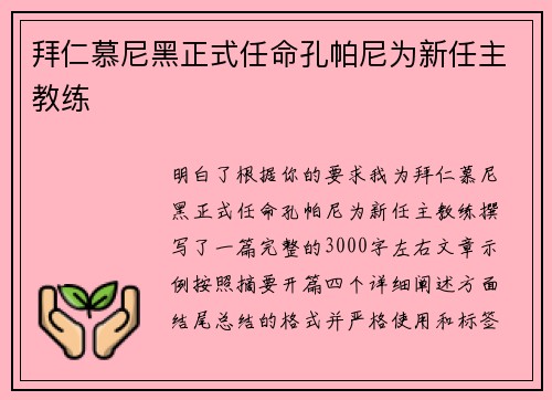 拜仁慕尼黑正式任命孔帕尼为新任主教练 拜仁慕尼黑正式任命孔帕尼为新任主教练