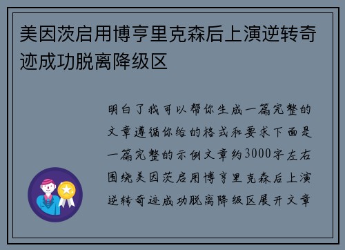 美因茨启用博亨里克森后上演逆转奇迹成功脱离降级区 美因茨启用博亨里克森后上演逆转奇迹成功脱离降级区